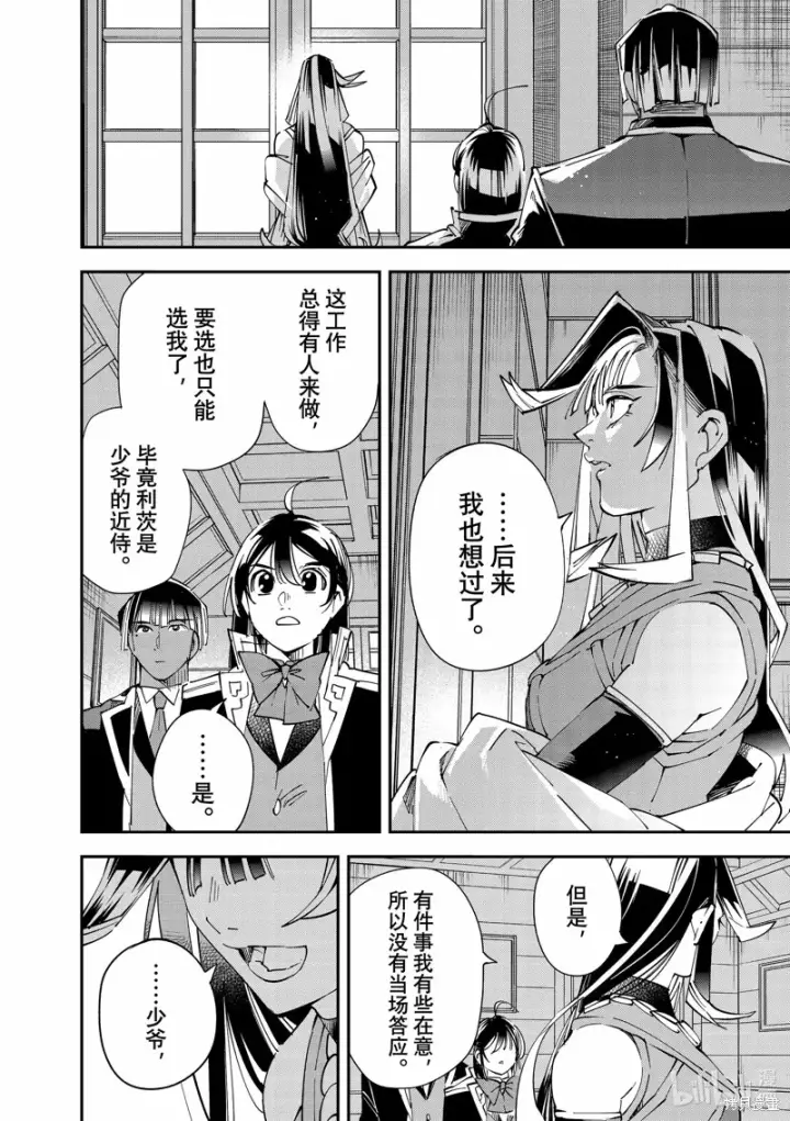 《转生贵族靠着鉴定技能一飞冲天》第112话图16