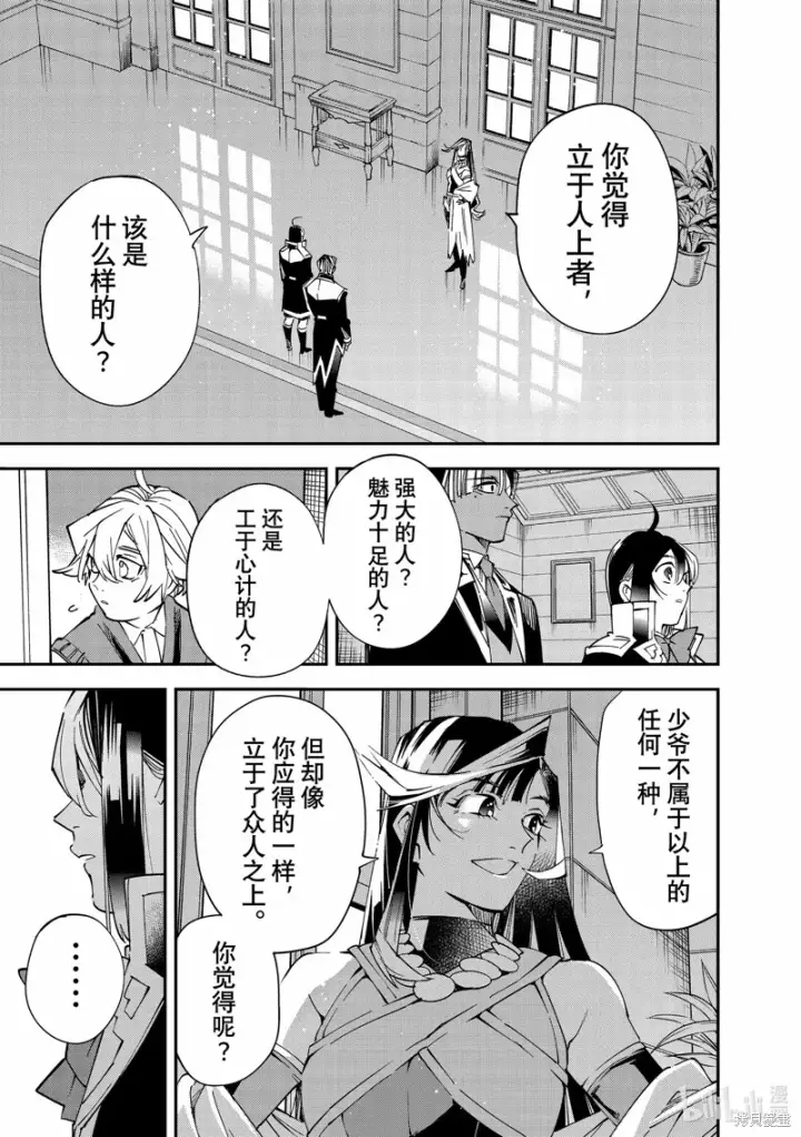 《转生贵族靠着鉴定技能一飞冲天》第112话图17