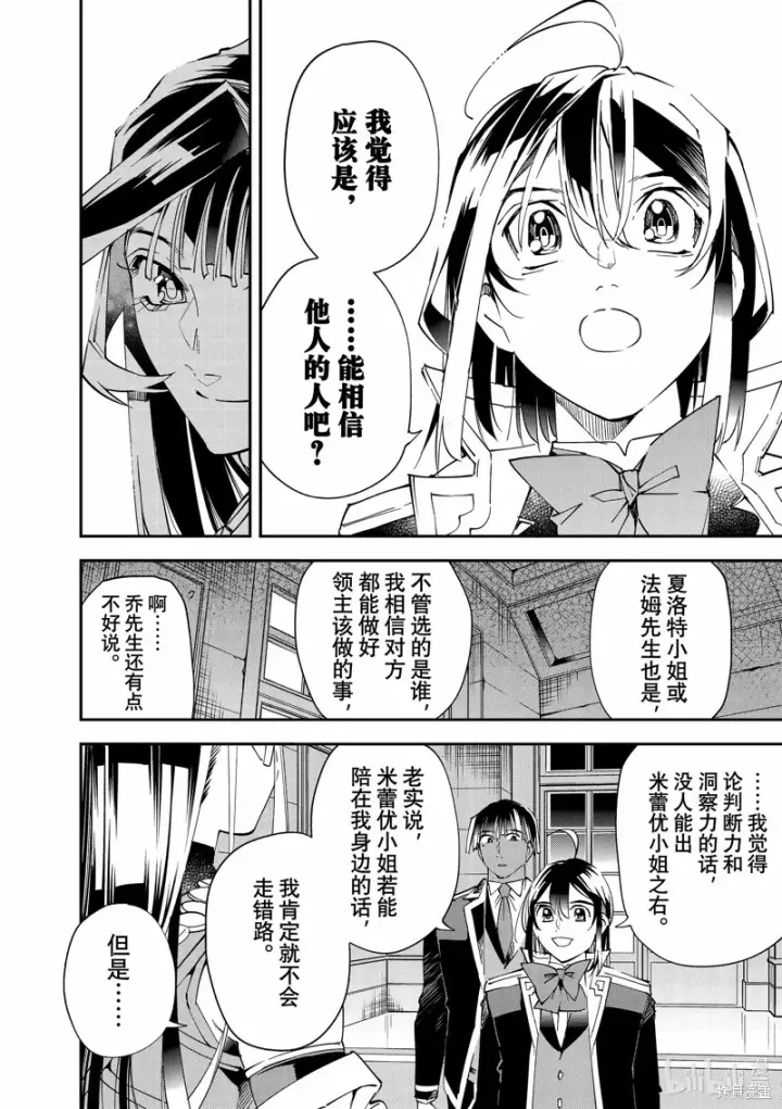 《转生贵族靠着鉴定技能一飞冲天》第112话图18