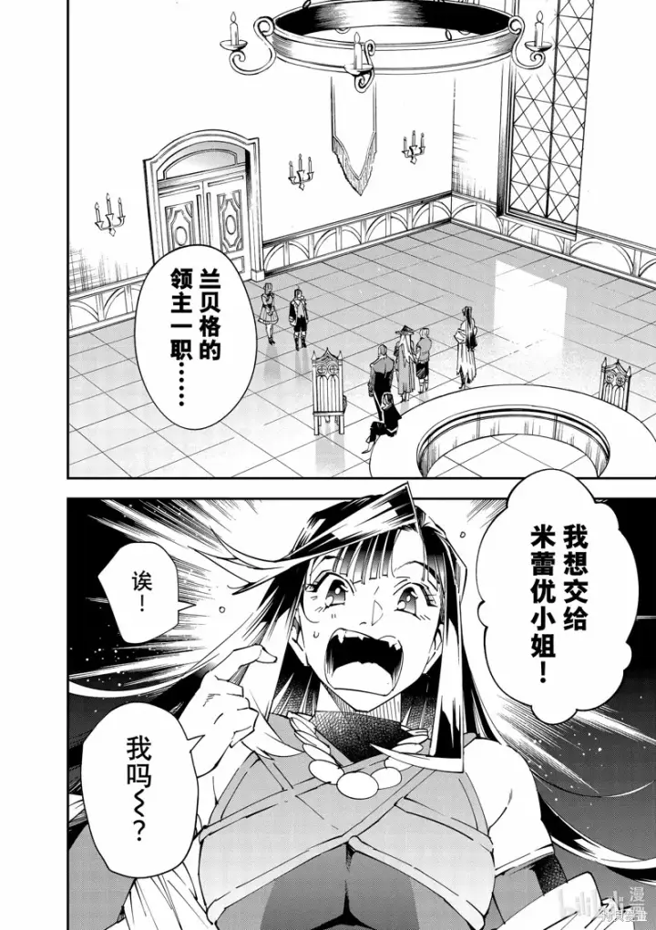《转生贵族靠着鉴定技能一飞冲天》第112话图2