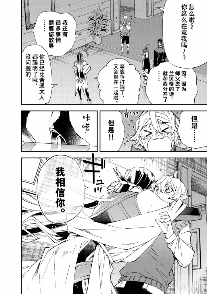 《转生贵族靠着鉴定技能一飞冲天》第112话图20