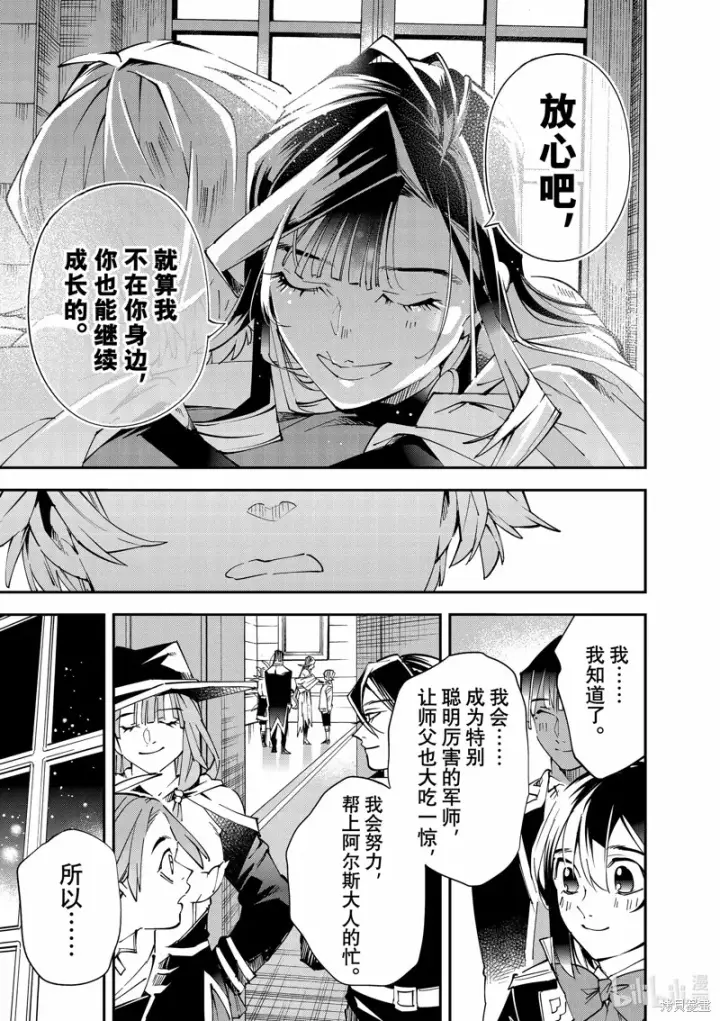 《转生贵族靠着鉴定技能一飞冲天》第112话图21