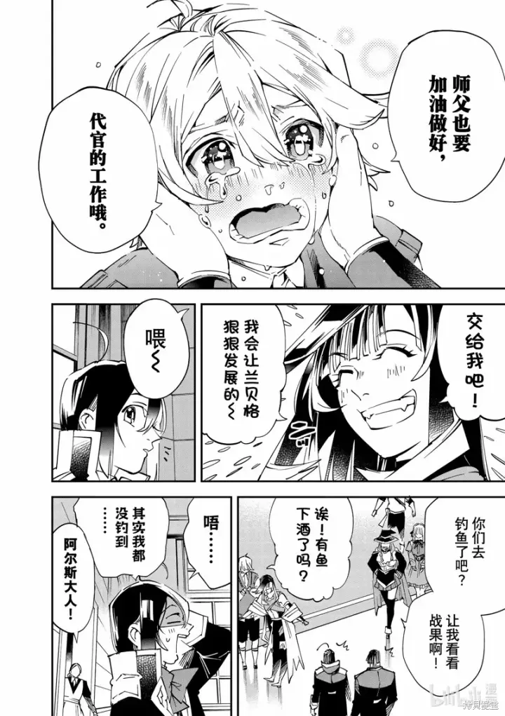 《转生贵族靠着鉴定技能一飞冲天》第112话图22