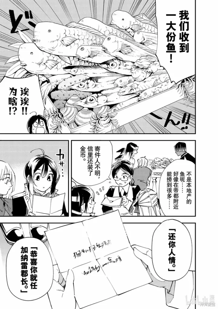 《转生贵族靠着鉴定技能一飞冲天》第112话图23