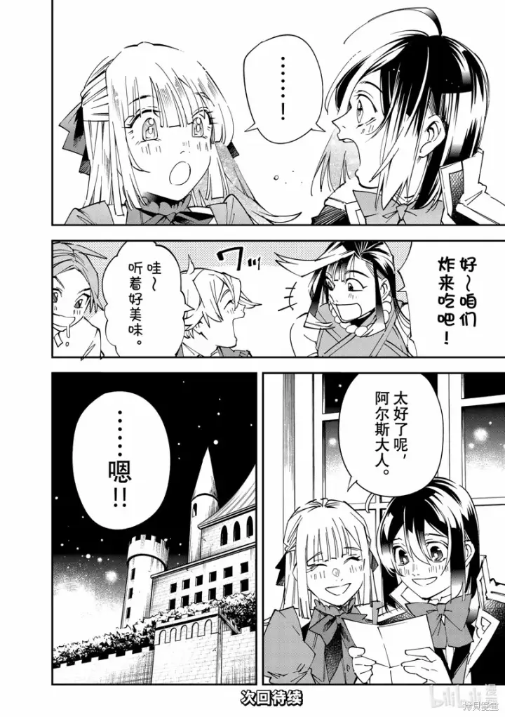 《转生贵族靠着鉴定技能一飞冲天》第112话图24