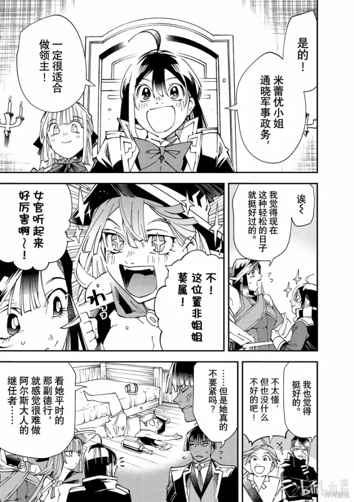 《转生贵族靠着鉴定技能一飞冲天》第112话图3