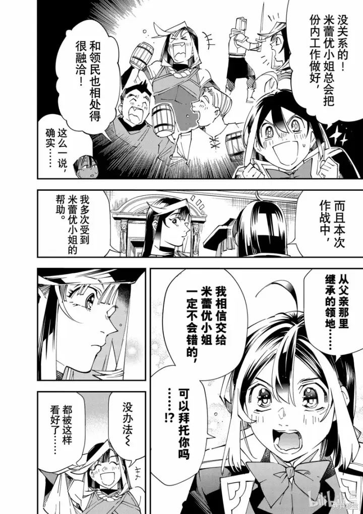 《转生贵族靠着鉴定技能一飞冲天》第112话图4
