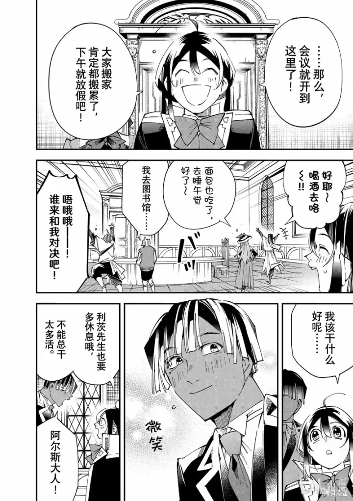 《转生贵族靠着鉴定技能一飞冲天》第112话图6