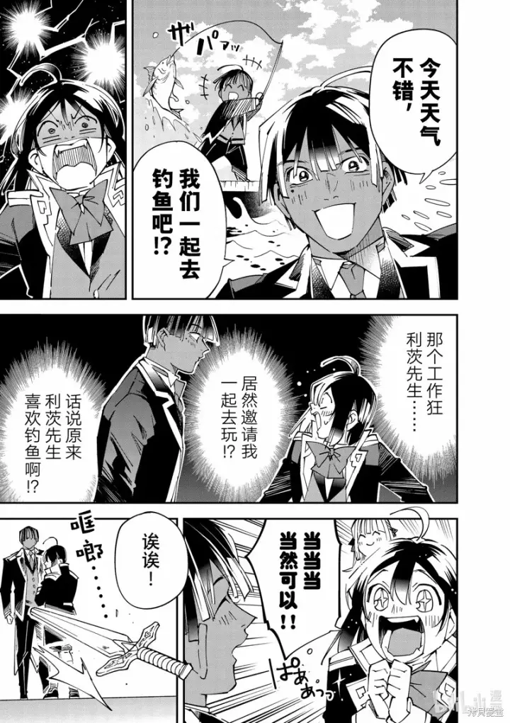 《转生贵族靠着鉴定技能一飞冲天》第112话图7