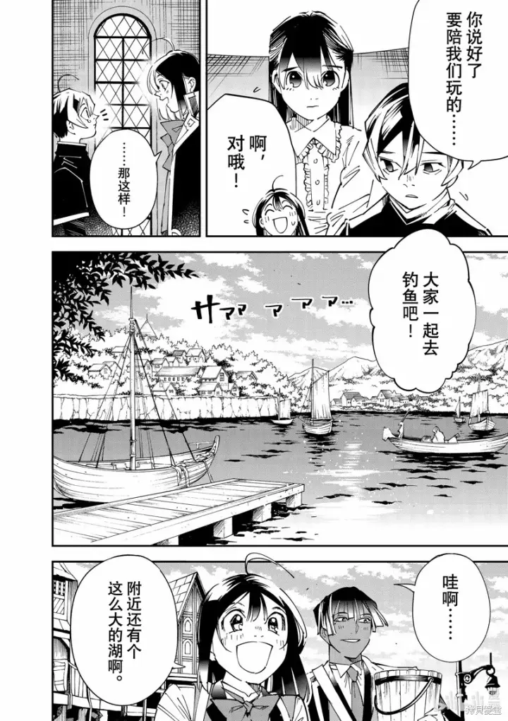 《转生贵族靠着鉴定技能一飞冲天》第112话图8