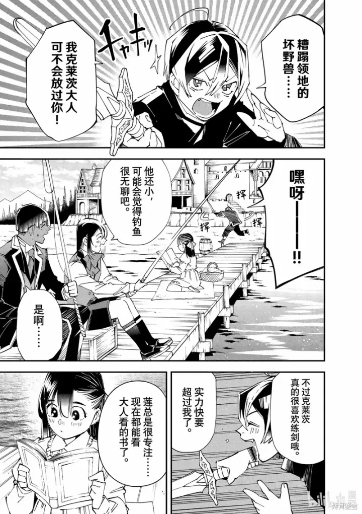 《转生贵族靠着鉴定技能一飞冲天》第112话图9