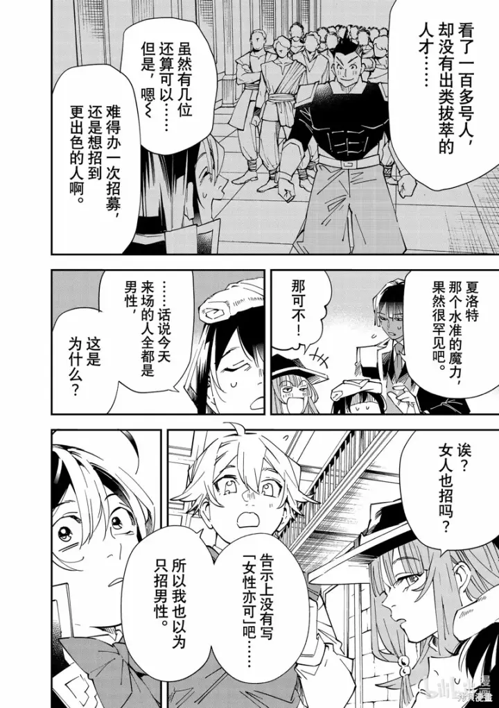 《转生贵族靠着鉴定技能一飞冲天》第113话图10