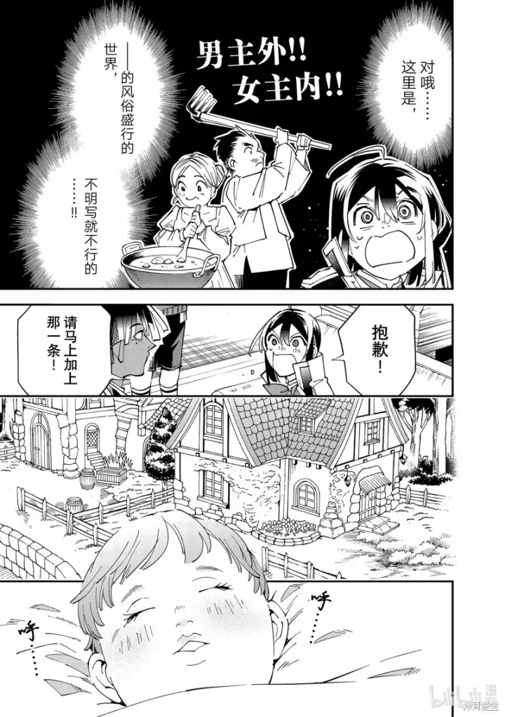 《转生贵族靠着鉴定技能一飞冲天》第113话图11