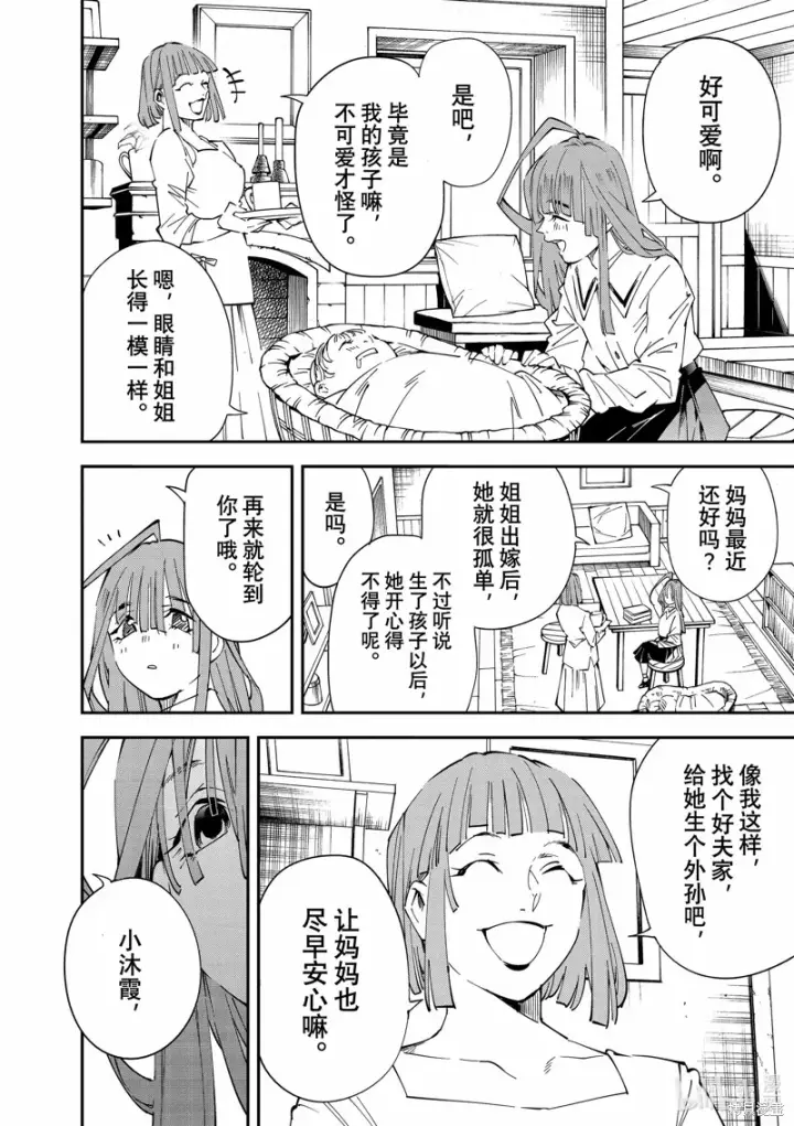 《转生贵族靠着鉴定技能一飞冲天》第113话图12