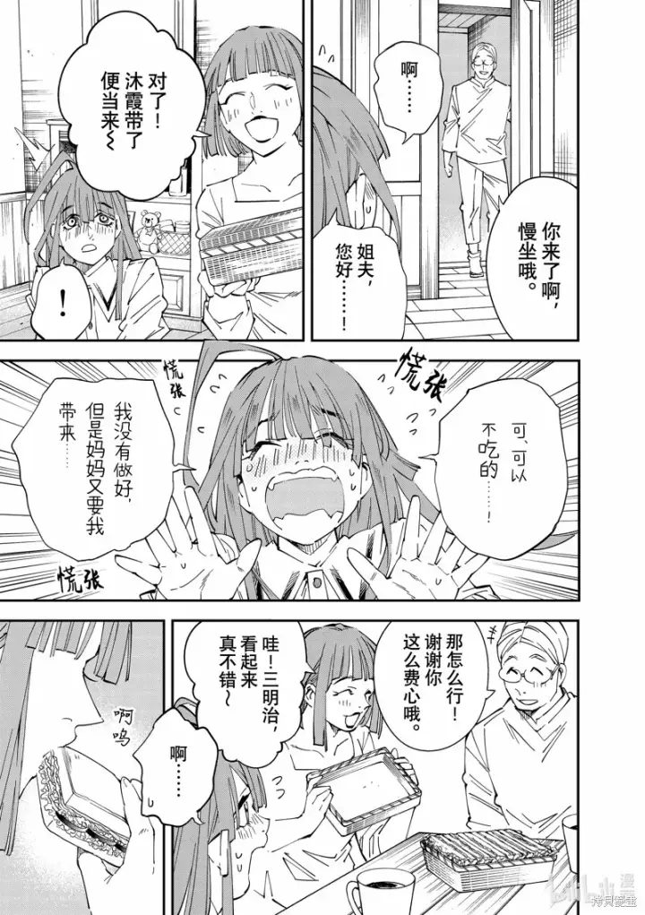 《转生贵族靠着鉴定技能一飞冲天》第113话图13