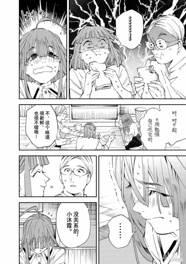 《转生贵族靠着鉴定技能一飞冲天》第113话图14
