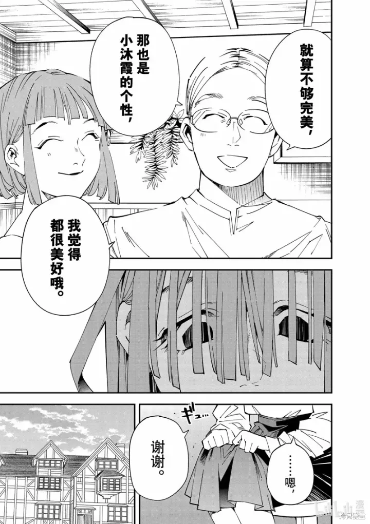 《转生贵族靠着鉴定技能一飞冲天》第113话图15