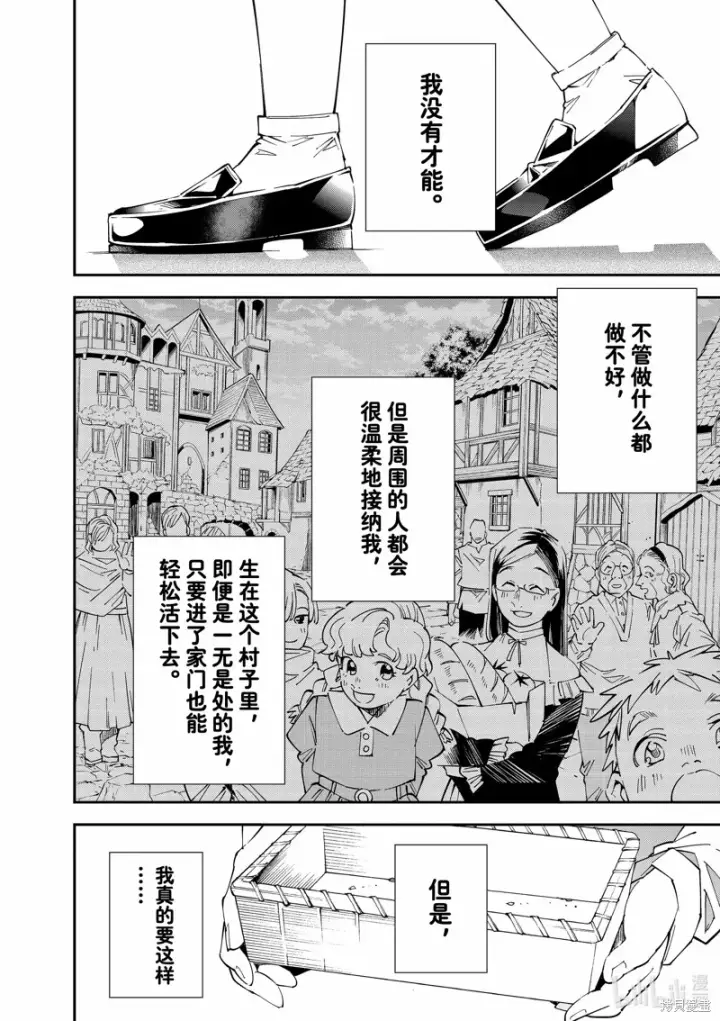 《转生贵族靠着鉴定技能一飞冲天》第113话图16