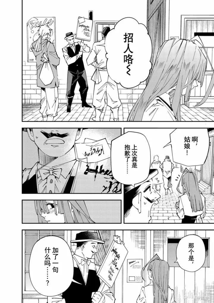《转生贵族靠着鉴定技能一飞冲天》第113话图18