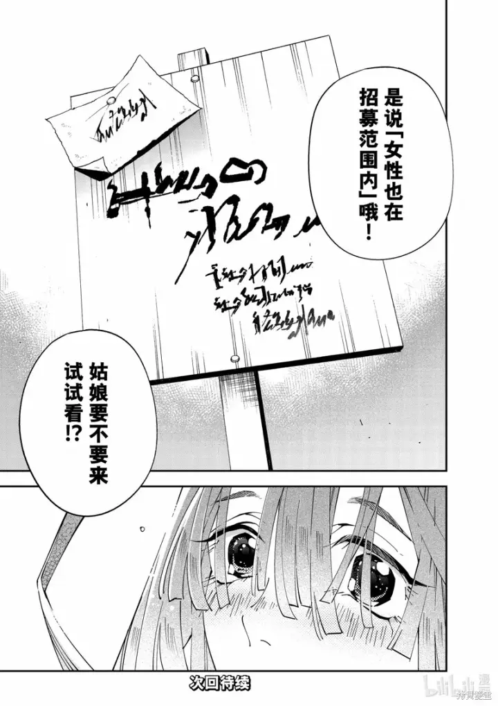 《转生贵族靠着鉴定技能一飞冲天》第113话图19
