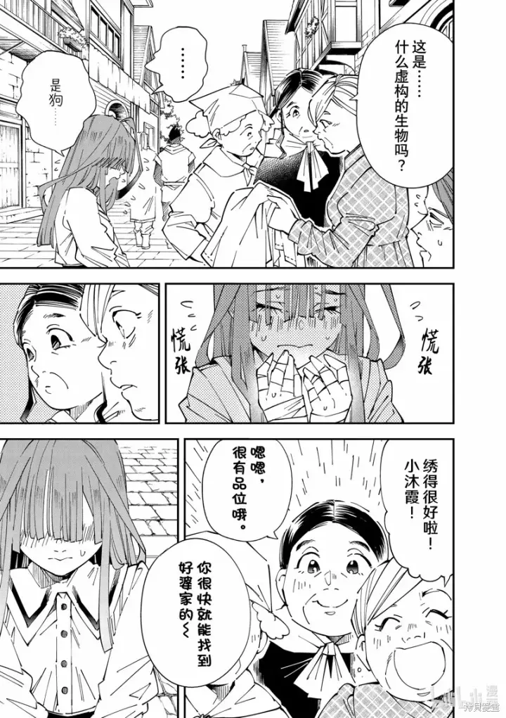 《转生贵族靠着鉴定技能一飞冲天》第113话图3