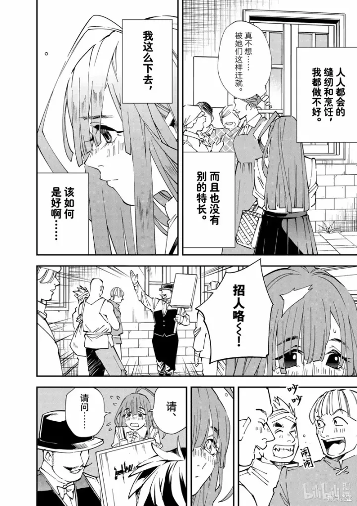 《转生贵族靠着鉴定技能一飞冲天》第113话图4