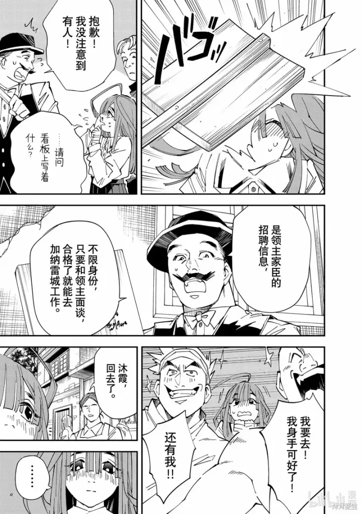 《转生贵族靠着鉴定技能一飞冲天》第113话图5
