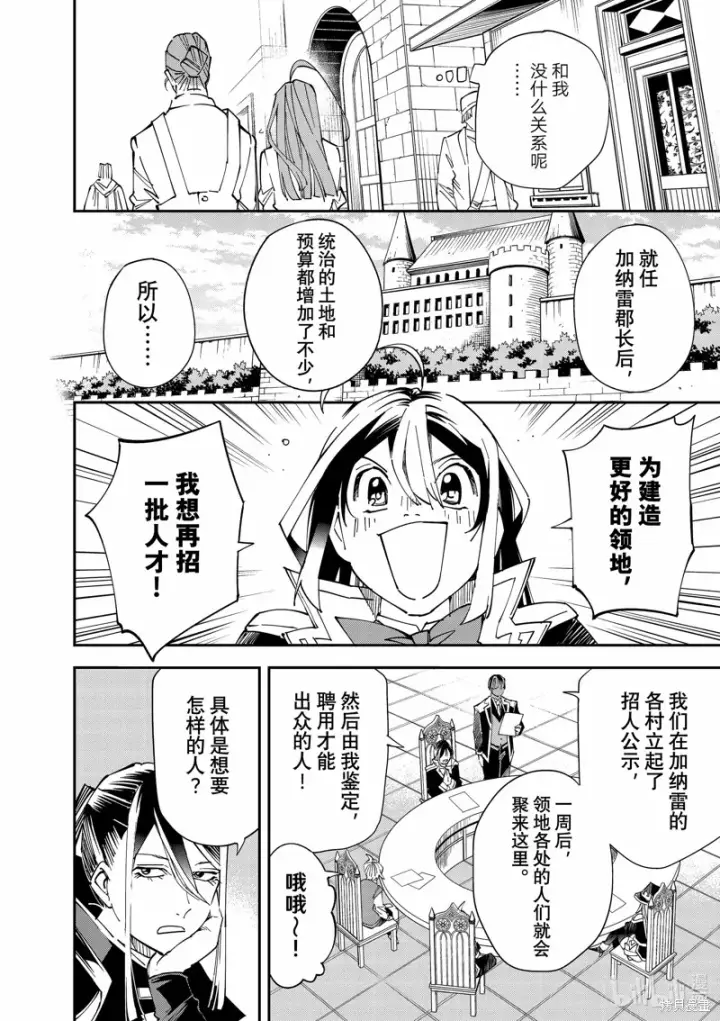 《转生贵族靠着鉴定技能一飞冲天》第113话图6