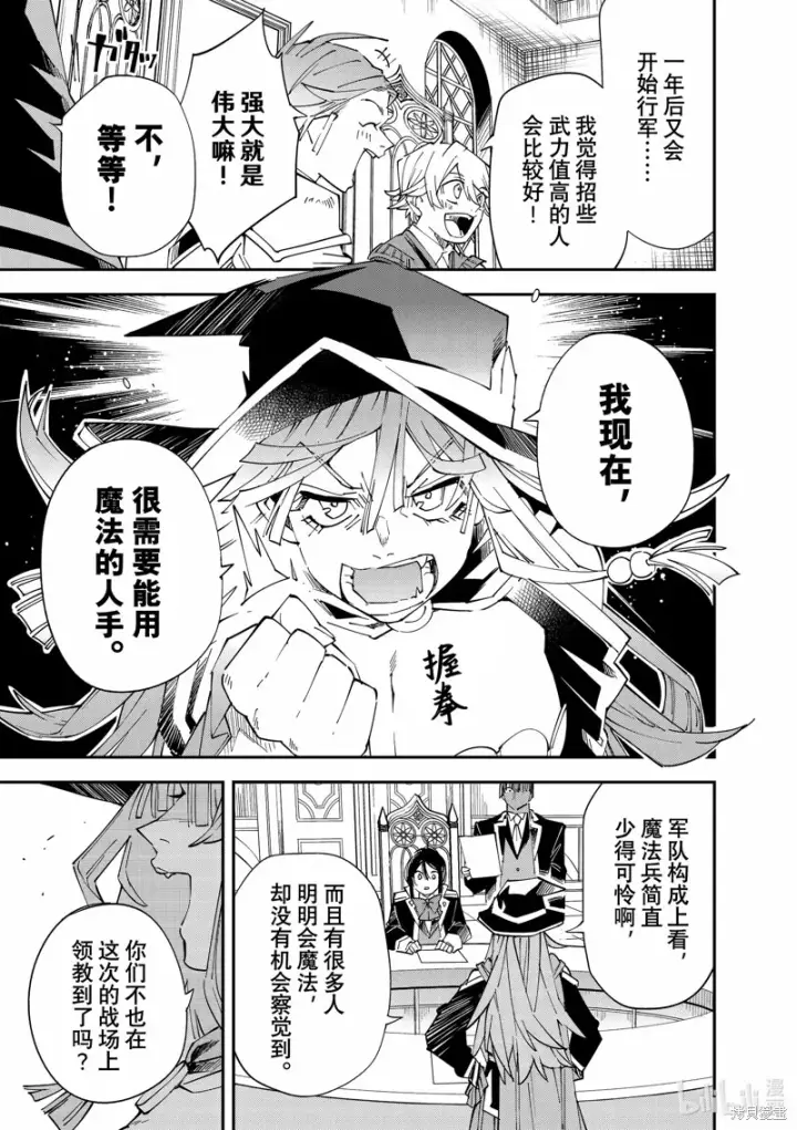 《转生贵族靠着鉴定技能一飞冲天》第113话图7