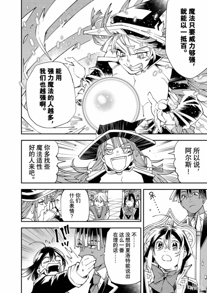 《转生贵族靠着鉴定技能一飞冲天》第113话图8