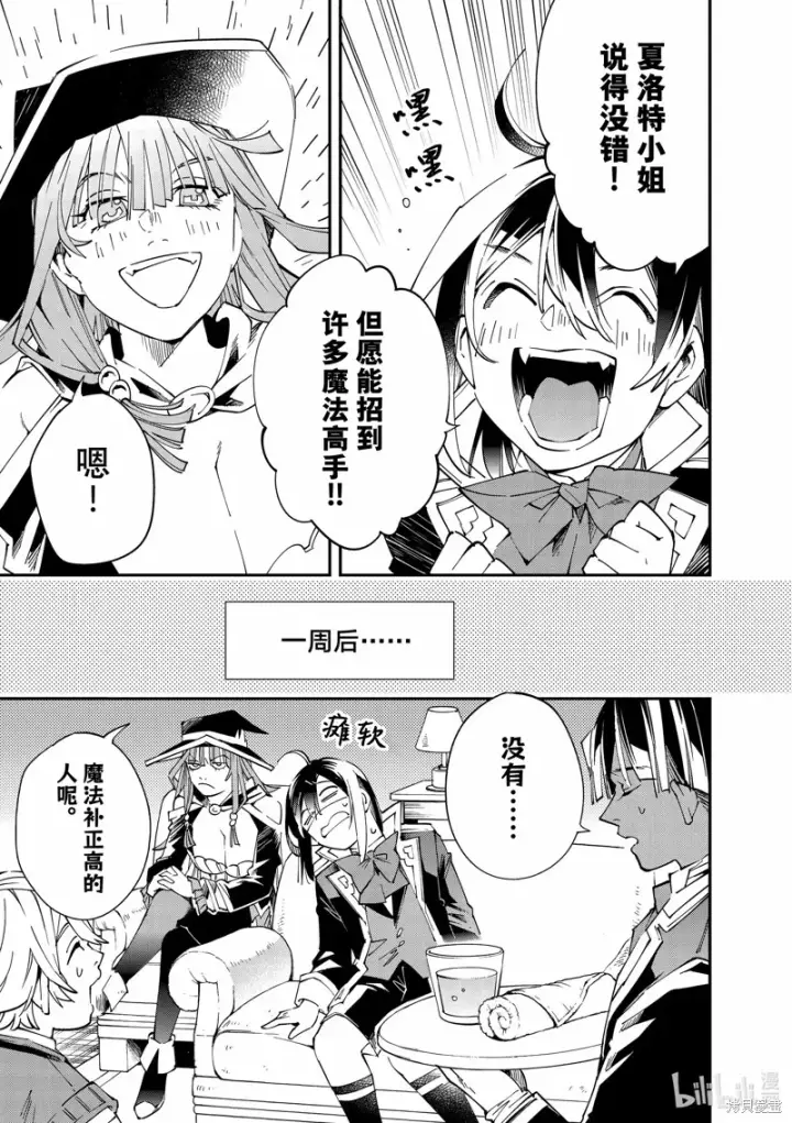 《转生贵族靠着鉴定技能一飞冲天》第113话图9