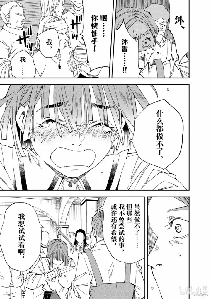 《转生贵族靠着鉴定技能一飞冲天》第114话图11