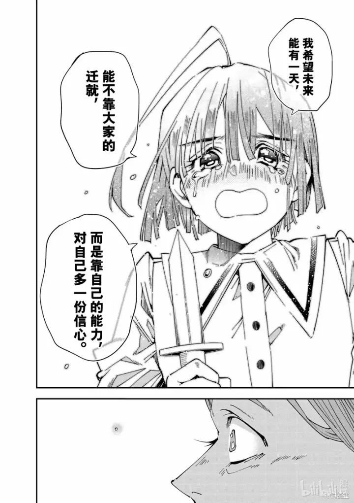 《转生贵族靠着鉴定技能一飞冲天》第114话图12