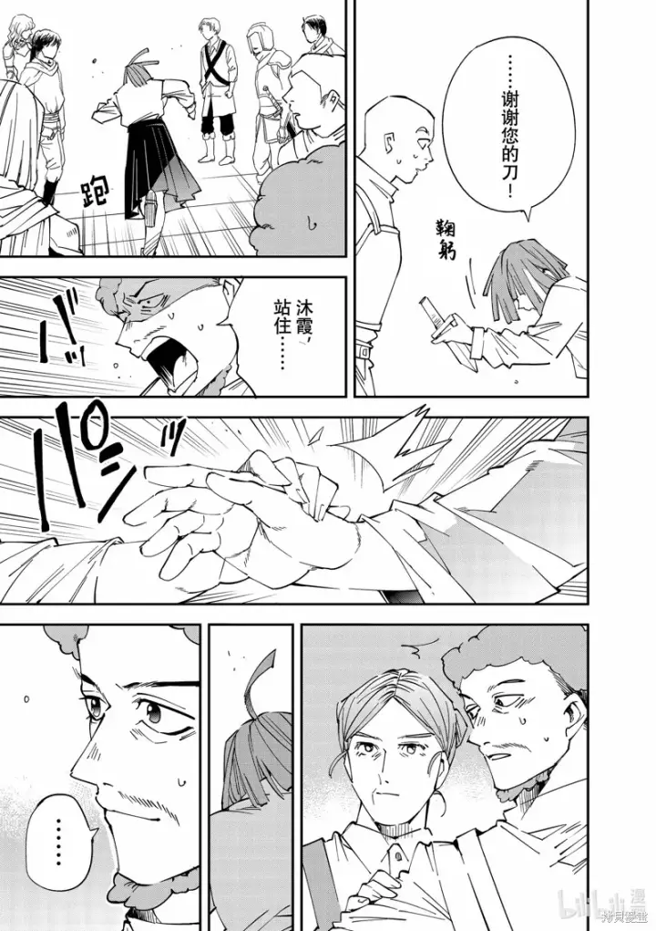 《转生贵族靠着鉴定技能一飞冲天》第114话图13