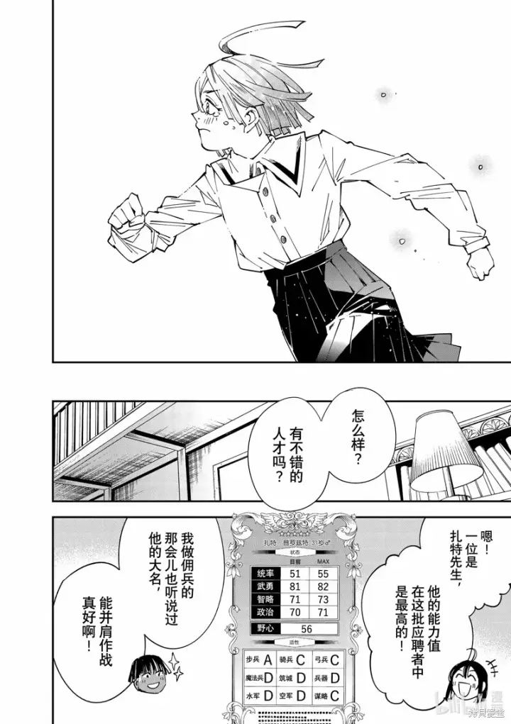《转生贵族靠着鉴定技能一飞冲天》第114话图14