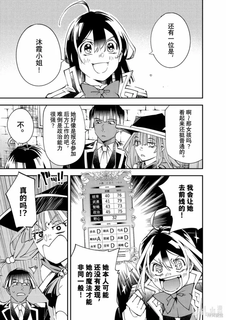 《转生贵族靠着鉴定技能一飞冲天》第114话图15