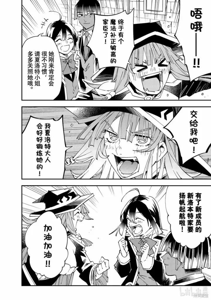 《转生贵族靠着鉴定技能一飞冲天》第114话图16