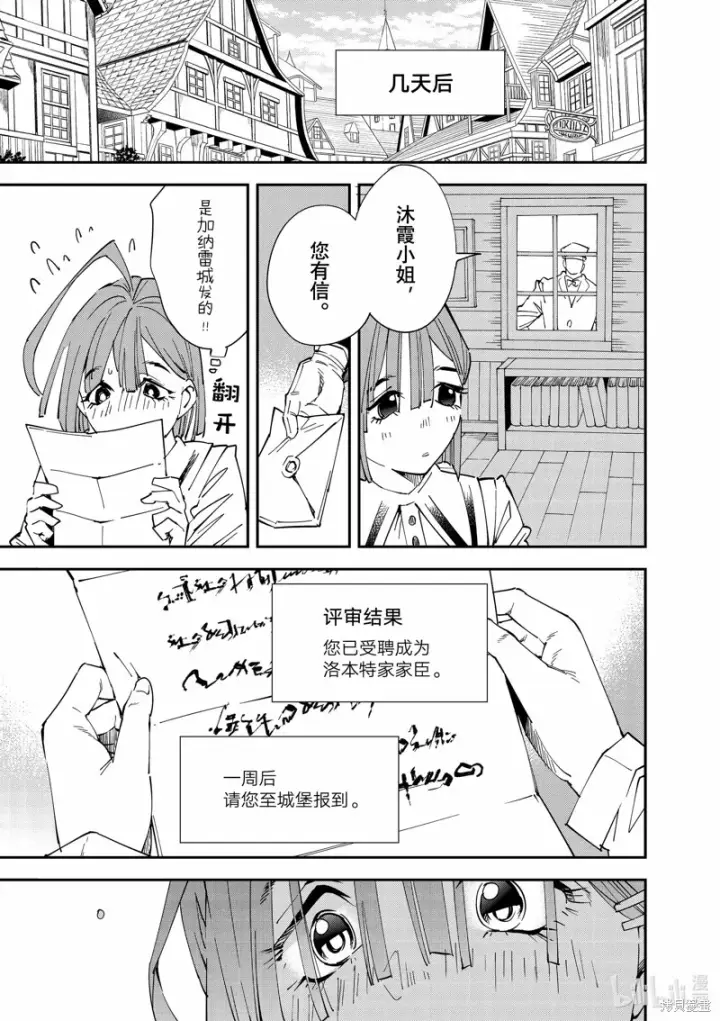 《转生贵族靠着鉴定技能一飞冲天》第114话图17