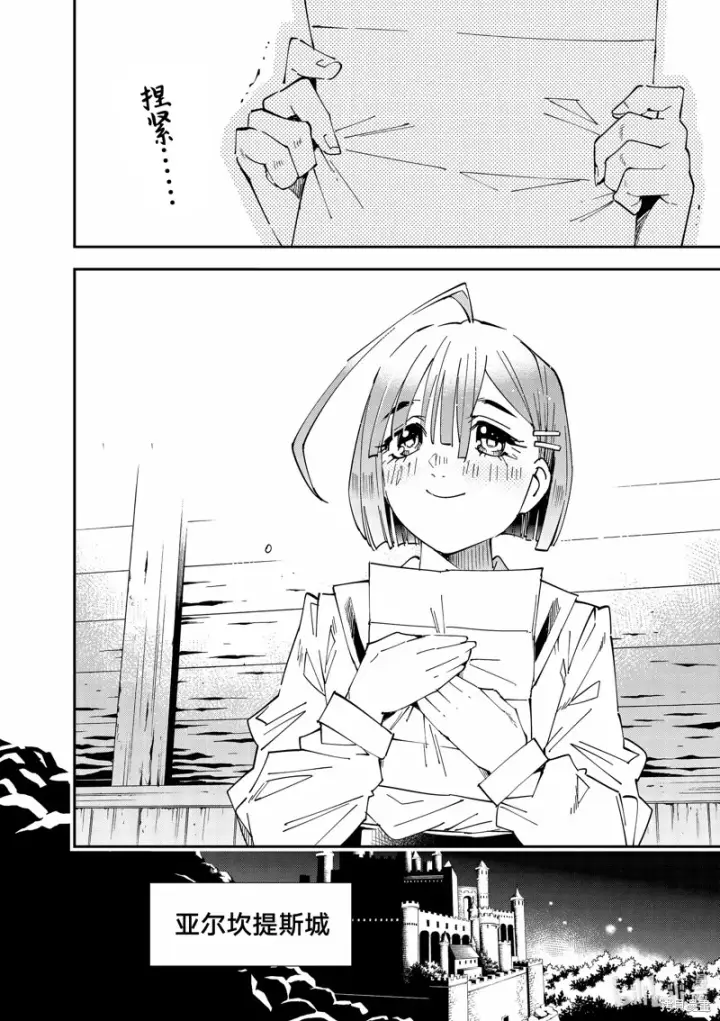 《转生贵族靠着鉴定技能一飞冲天》第114话图18