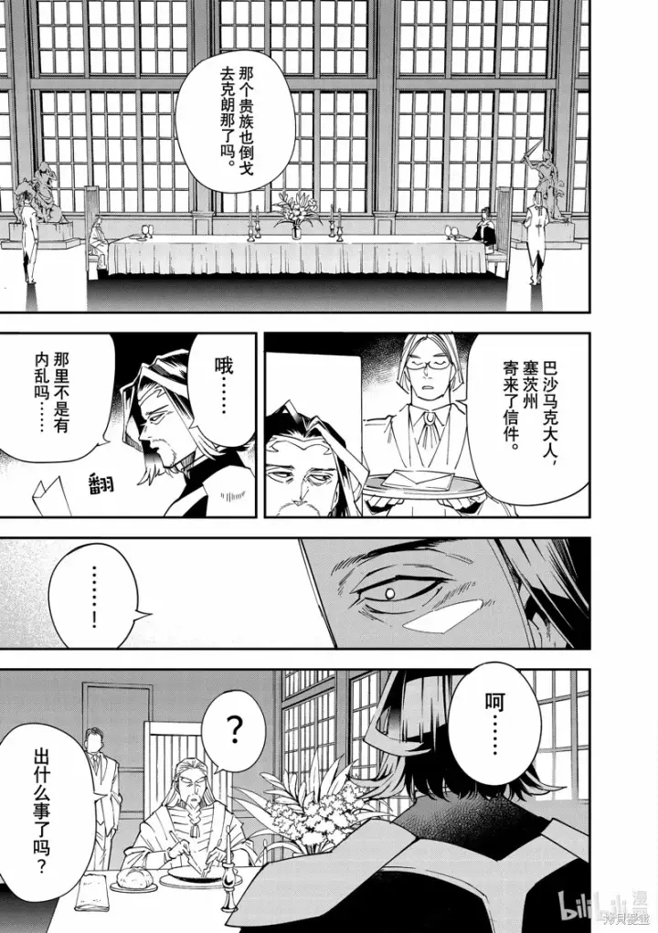 《转生贵族靠着鉴定技能一飞冲天》第114话图19