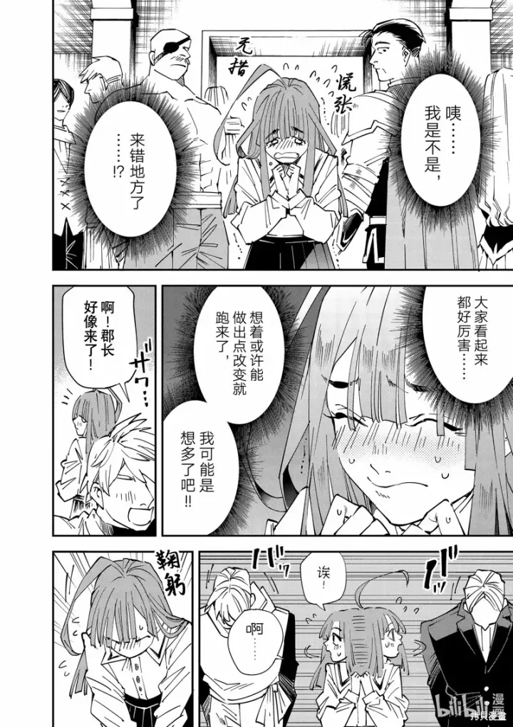 《转生贵族靠着鉴定技能一飞冲天》第114话图2