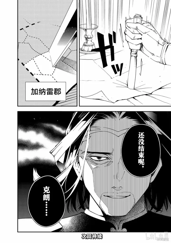 《转生贵族靠着鉴定技能一飞冲天》第114话图20