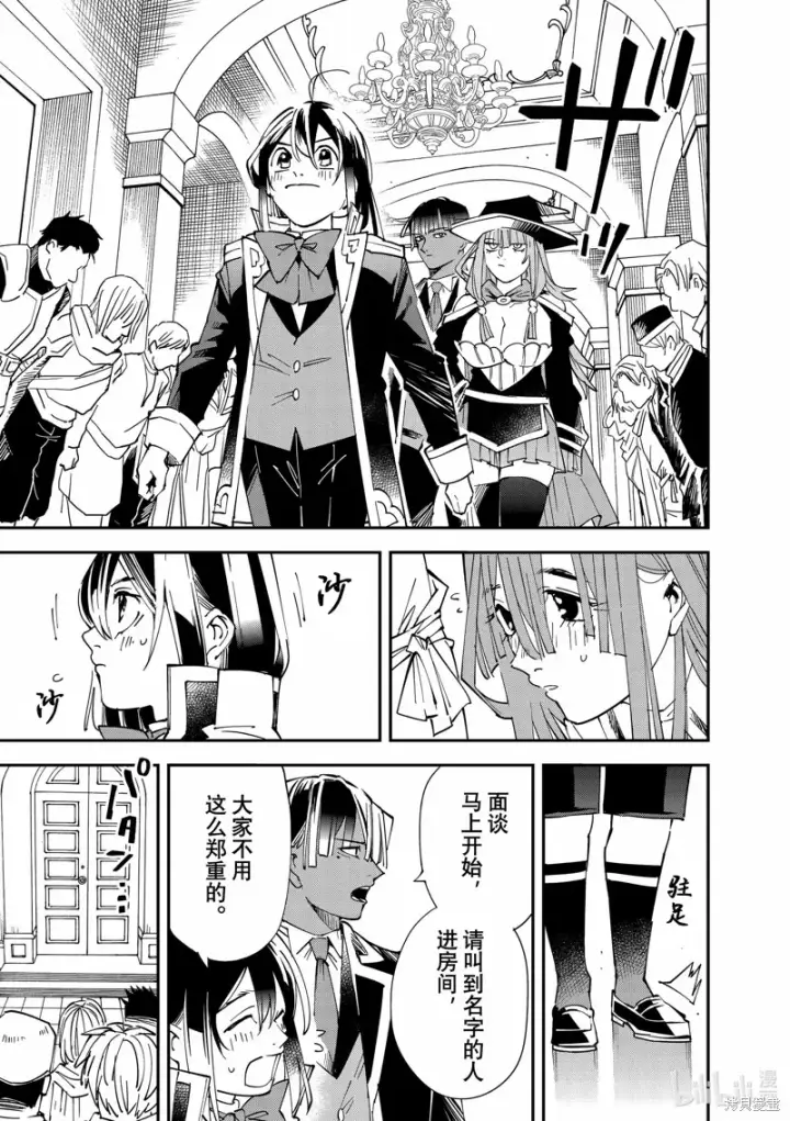 《转生贵族靠着鉴定技能一飞冲天》第114话图3