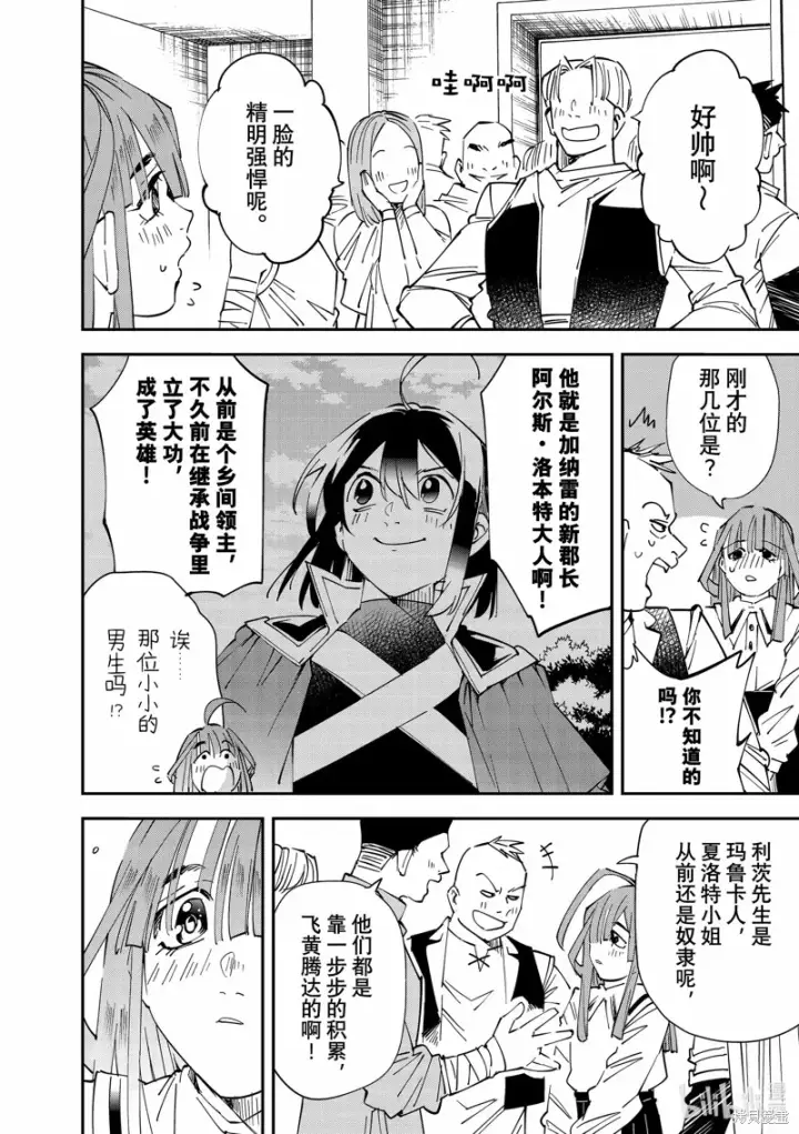 《转生贵族靠着鉴定技能一飞冲天》第114话图4