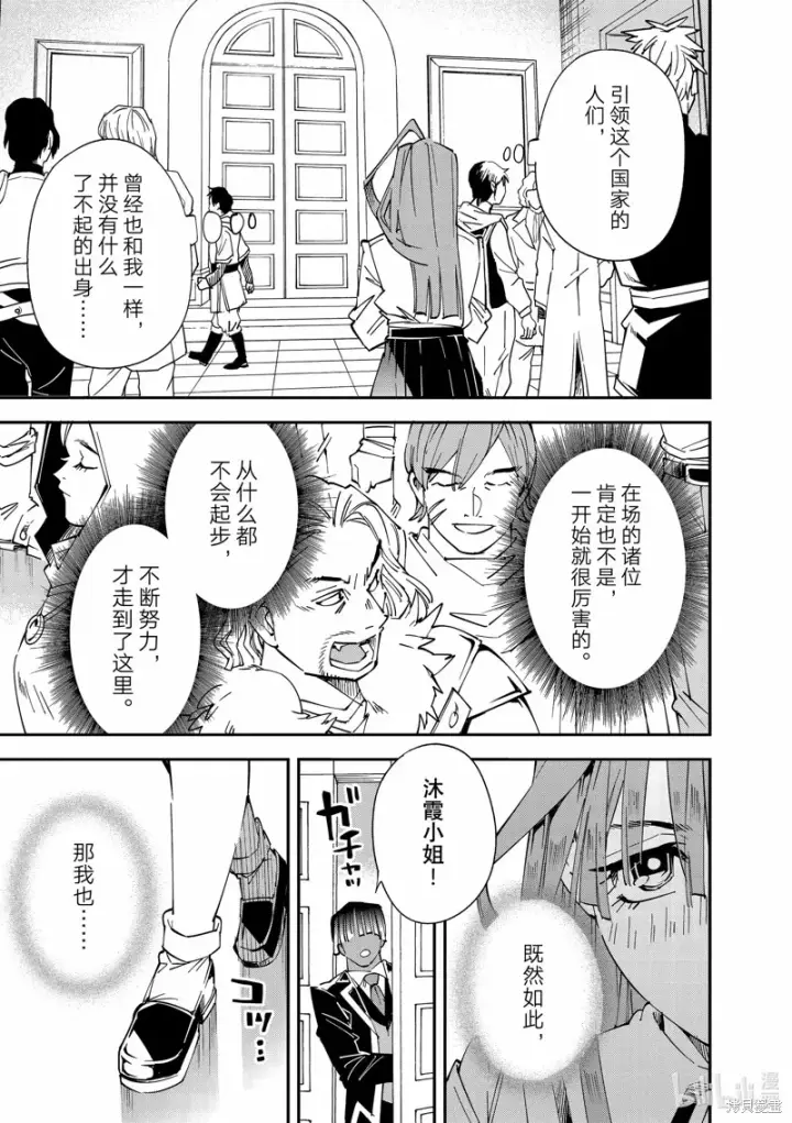 《转生贵族靠着鉴定技能一飞冲天》第114话图5