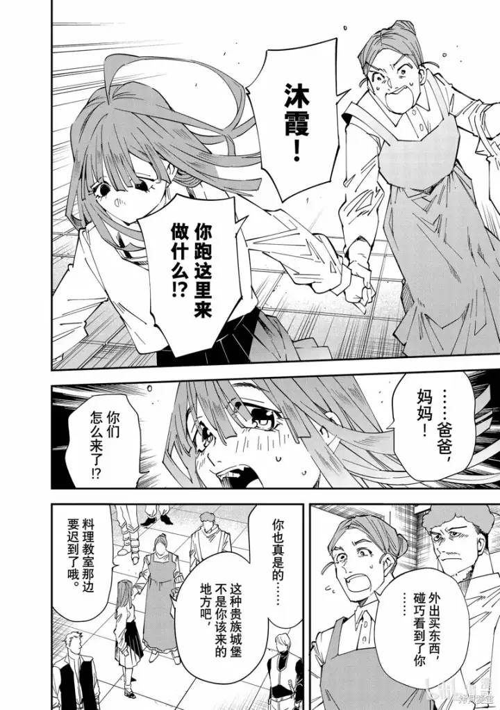 《转生贵族靠着鉴定技能一飞冲天》第114话图6
