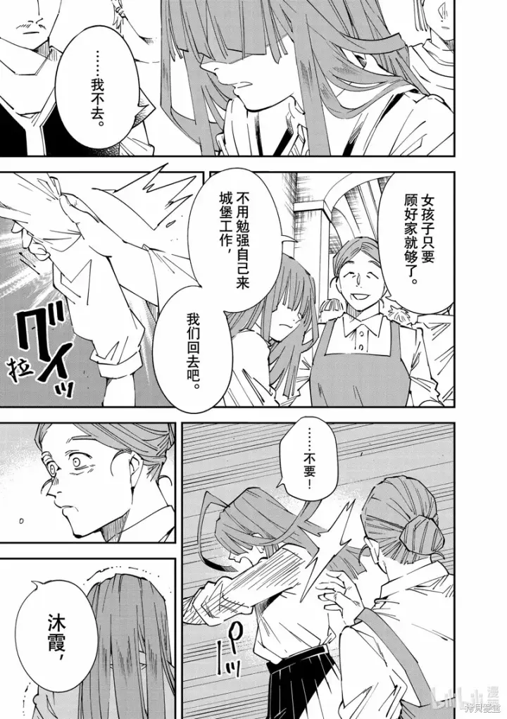 《转生贵族靠着鉴定技能一飞冲天》第114话图7