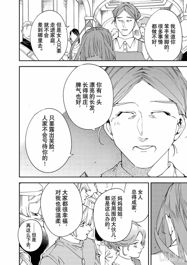 《转生贵族靠着鉴定技能一飞冲天》第114话图8