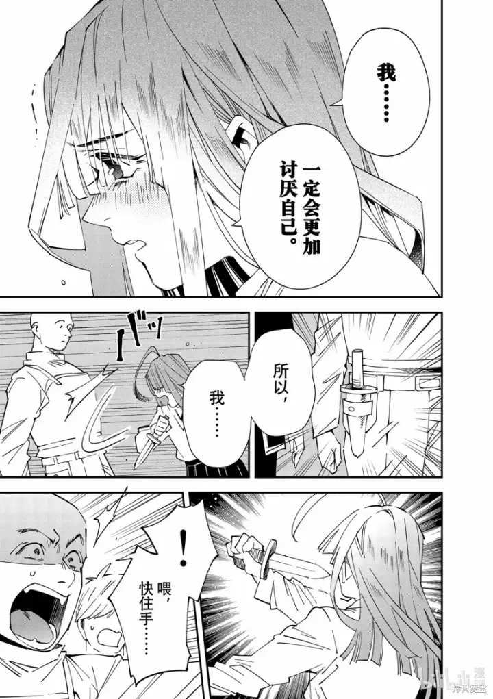 《转生贵族靠着鉴定技能一飞冲天》第114话图9