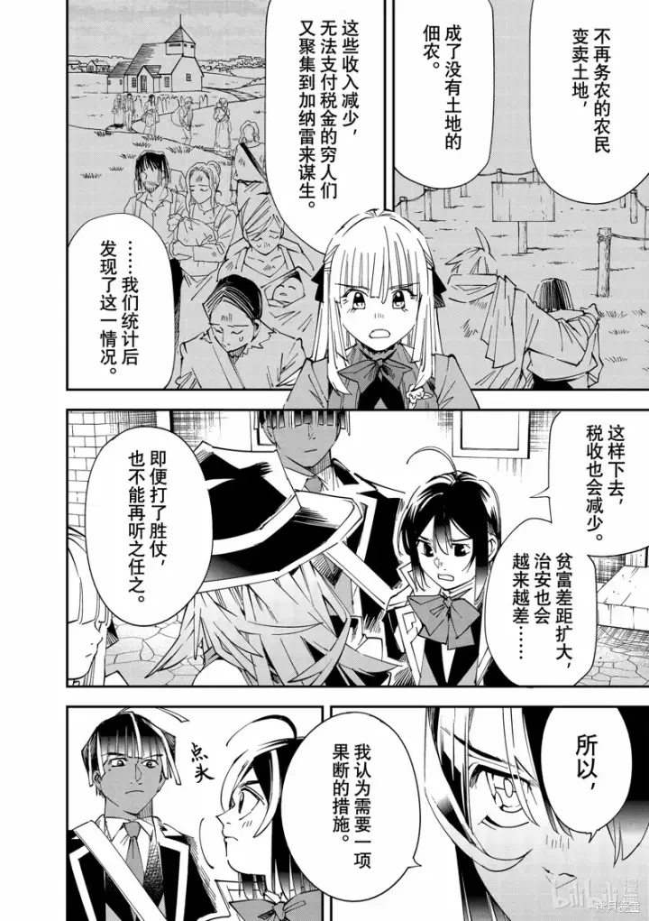 《转生贵族靠着鉴定技能一飞冲天》第115话图10